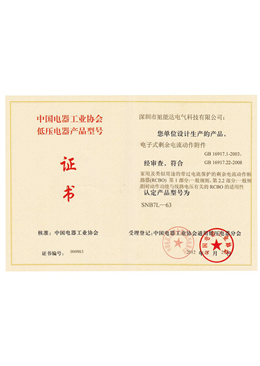 產(chǎn)品認(rèn)定證書